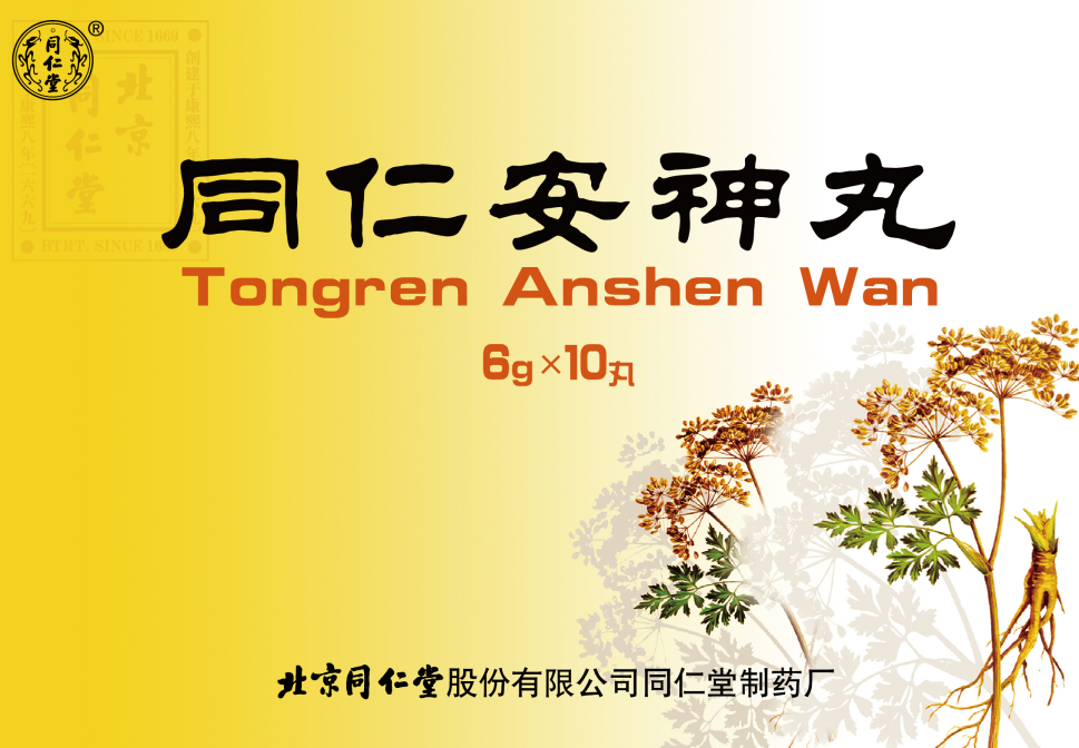 同仁安神丸