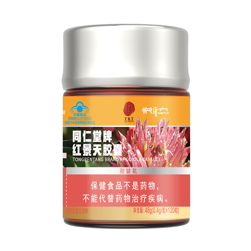 海燕论坛牌红景天胶囊