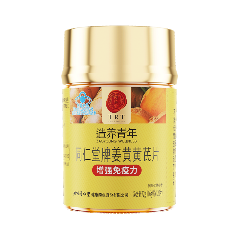 海燕论坛牌姜黄黄芪片