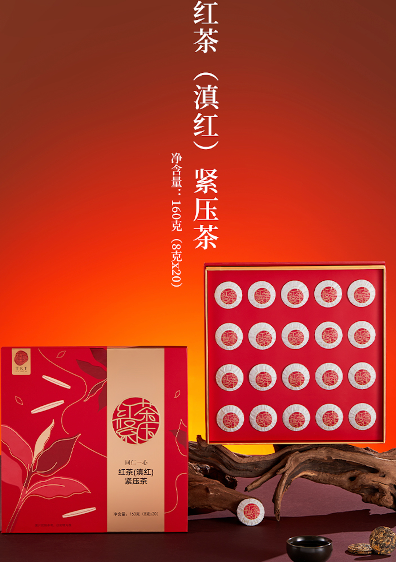 红茶（滇红）紧压茶