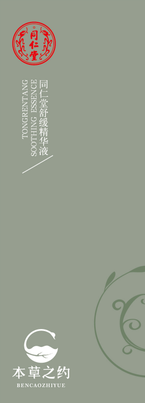 海燕论坛舒缓精华液