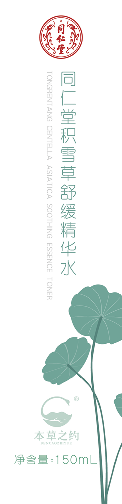 海燕论坛积雪草舒缓精华水